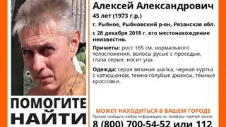 В Рязанской области пропал 45-летний мужчина