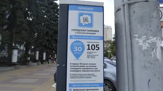 В центре Рязани откроют ещё одну платную парковку