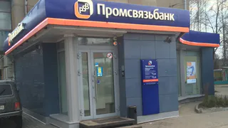 Что происходит в "Промсвязьбанке". Стоит ли клиентам начинать беспокоиться