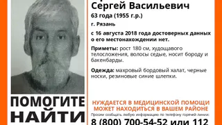 В Рязани пропал 63-летний мужчина. Уже две недели о его местонахождении ничего неизвестно