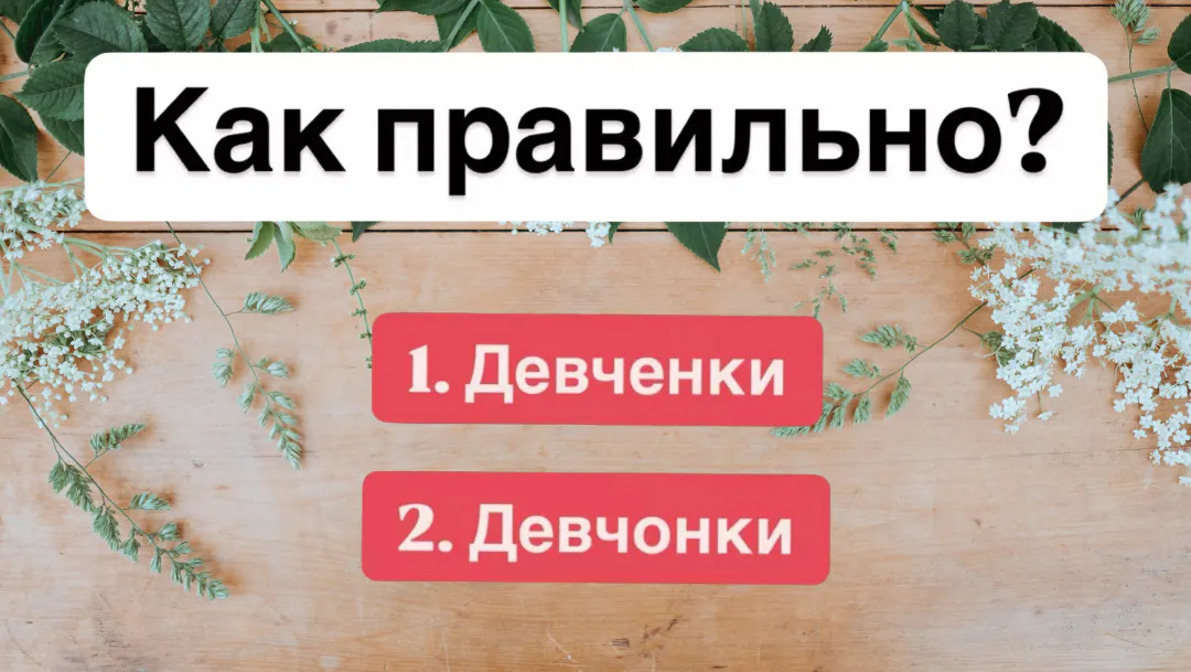 В этом слове делают ошибку даже гении, хотя оно простое — вспомните, как пишется правильно?