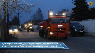 С наступлением благоприятных погодных условий - Администрация Рязани о дезинфекции улиц
