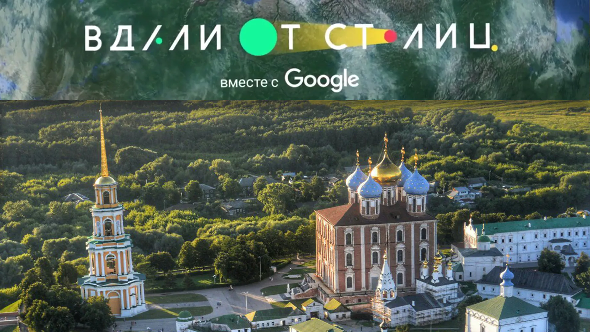 «Вдали от Столиц» - 5 рязанских инициатив, достойных распространения