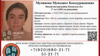 В Михайловском районе разыскивают 17-летнюю девушку