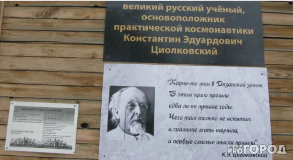 Появились подозрения, что кто-то отредактировал Википедию ради сноса дома Циолковского в Рязани