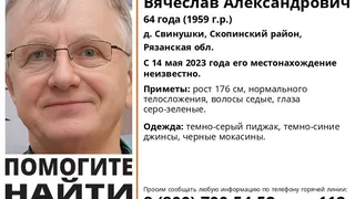 В Скопинском районе разыскивают 64-летнего мужчину