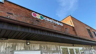 В "Светофор" завозят такое, что приходится посещать снова: модные брюки для прогулок за 511 р и ведерко сметаны за 106 р - делюсь отзывом