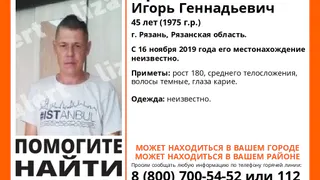 Активисты ищут пропавшего в Рязани 45-летнего мужчину