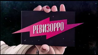 "Ревизорро" проверило школьную столовую