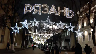 За «Рязань» просят 650 тысяч рублей
