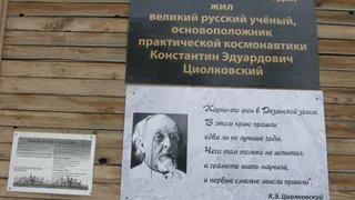 Скандал вокруг сноса Дома Циолковского в Рязани приобретает космический масштаб – о нем  сообщат на МКС