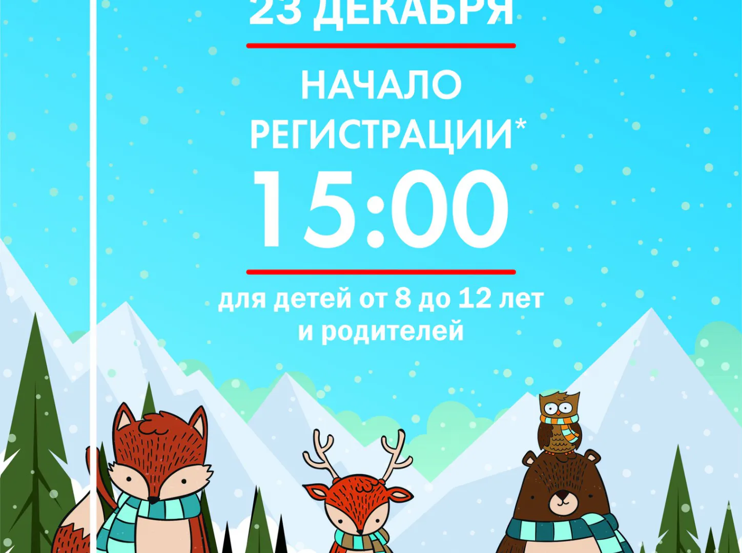 23 декабря в Рязани пройдет «Рыжая елка»