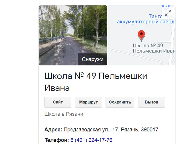 "Школа пельмешек Ивана": рязанские подростки развлекаются в Гугле, переименовывая свои учебные заведения