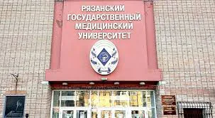 Рязанский медунивер вошел в число лучших в мире