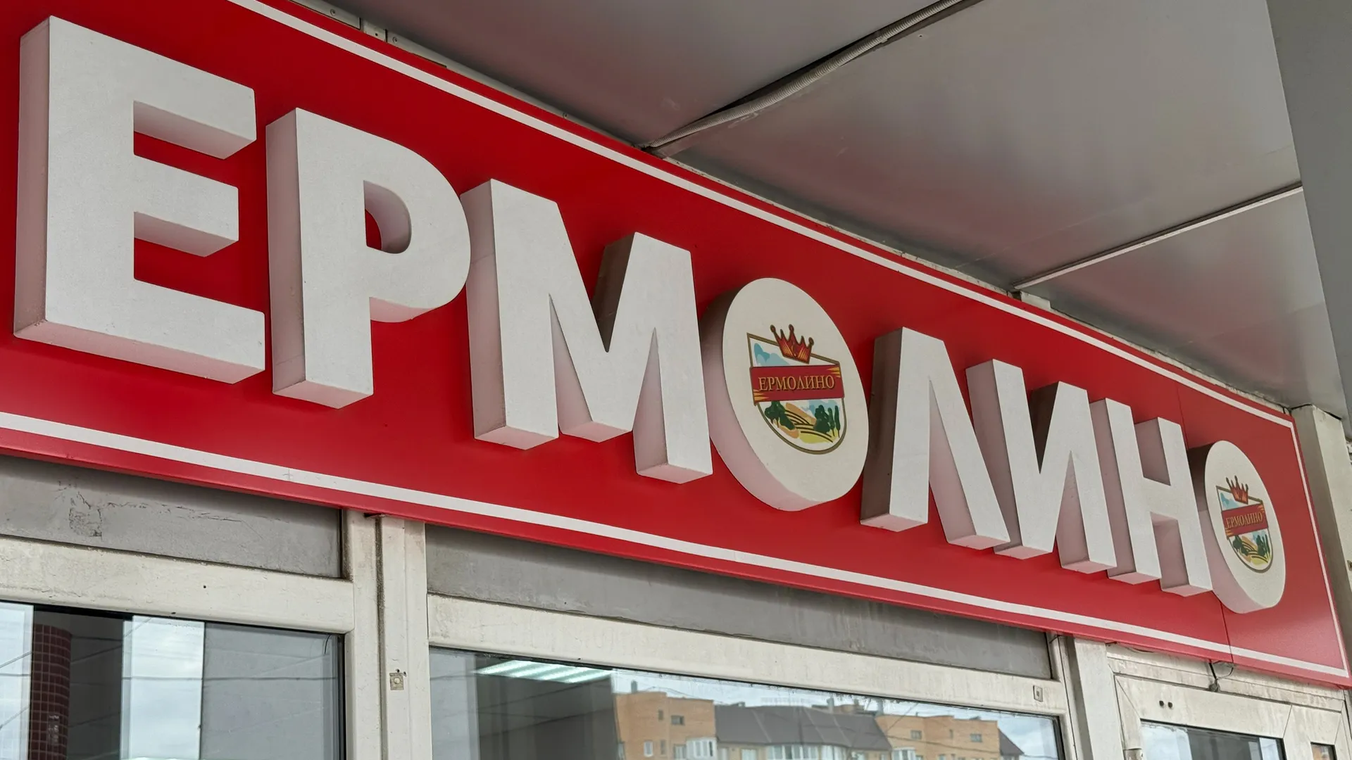 Наконец-то купили в Ермолино осетинский пирог и другие продукты: приготовили дома на ужин и ахнули - стоит ли брать снова