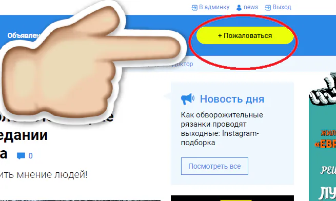 Как писать в "Народный контроль", чтобы вам действительно помогли: инструкция