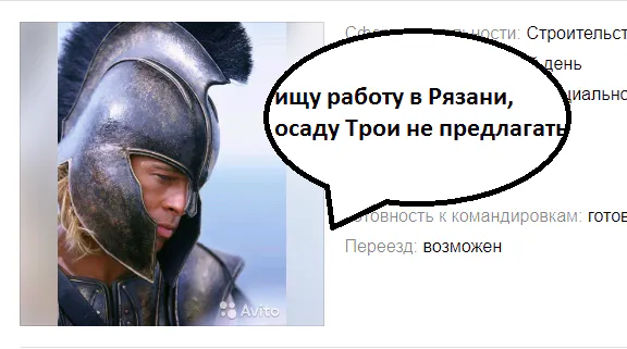 На рязанском "Авито" ищут работу подчас странные люди. Мы сделали подборку.