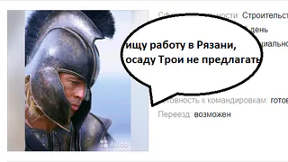 На рязанском "Авито" ищут работу подчас странные люди. Мы сделали подборку.