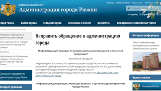 Что скрывает от рязанцев сайт мэрии?