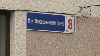 В Рязани поменяли таблички бывших Безбожных улиц на Вокзальные