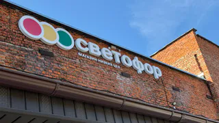 "Светофор" порадовал: нашла хорошие продукты и разные новинки: наконец-то нашла "легкий" майонез за 127 руб большую упаковку - не нарадуюсь покупке