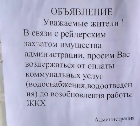 В Мурмино депутаты попытались "отжать" коммунальные платежи жителей