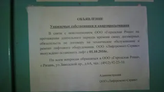 За долги управляющей компании жильцы десятиэтажного дома остались без лифта