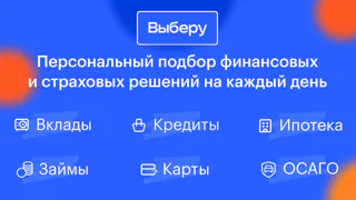 «Выберу.ру» обновил «Единую онлайн-заявку» на ипотеку, кредиты и кредитные карты