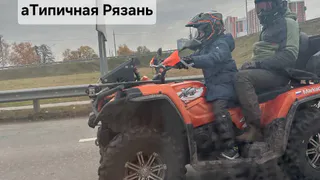 На Солотчинском шоссе запечатлели ребенка за рулем квадроцикла
