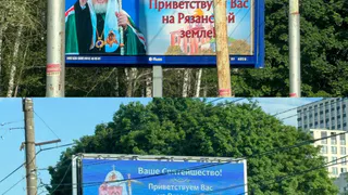 В Рязани вывесили баннеры с приветствиями для патриарха Кирилла