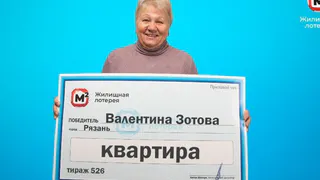 Рязанский штукатур-маляр Валентина Зотова выиграла в лотерею 5 млн рублей
