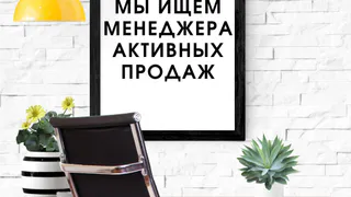 Вакансии Рязани: мебельная компания ищет менеджеров