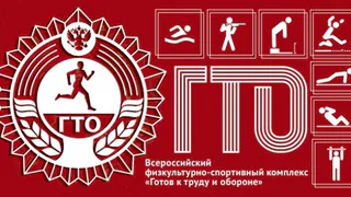 Жителей Рязани приглашают выполнить нормативы ГТО