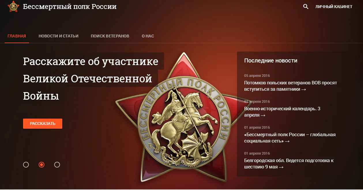 "Бессмертный полк" перешел в социальную сеть
