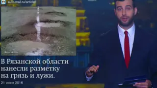 Ургант прокомментировал разметку на лужах в Касимовском районе