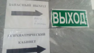 "Ключи в регистратуре" - в одной из касимовских поликлиник оказался закрыт пожарный выход