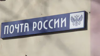 В нескольких рязанских торговых центрах открылись почтовые отделения