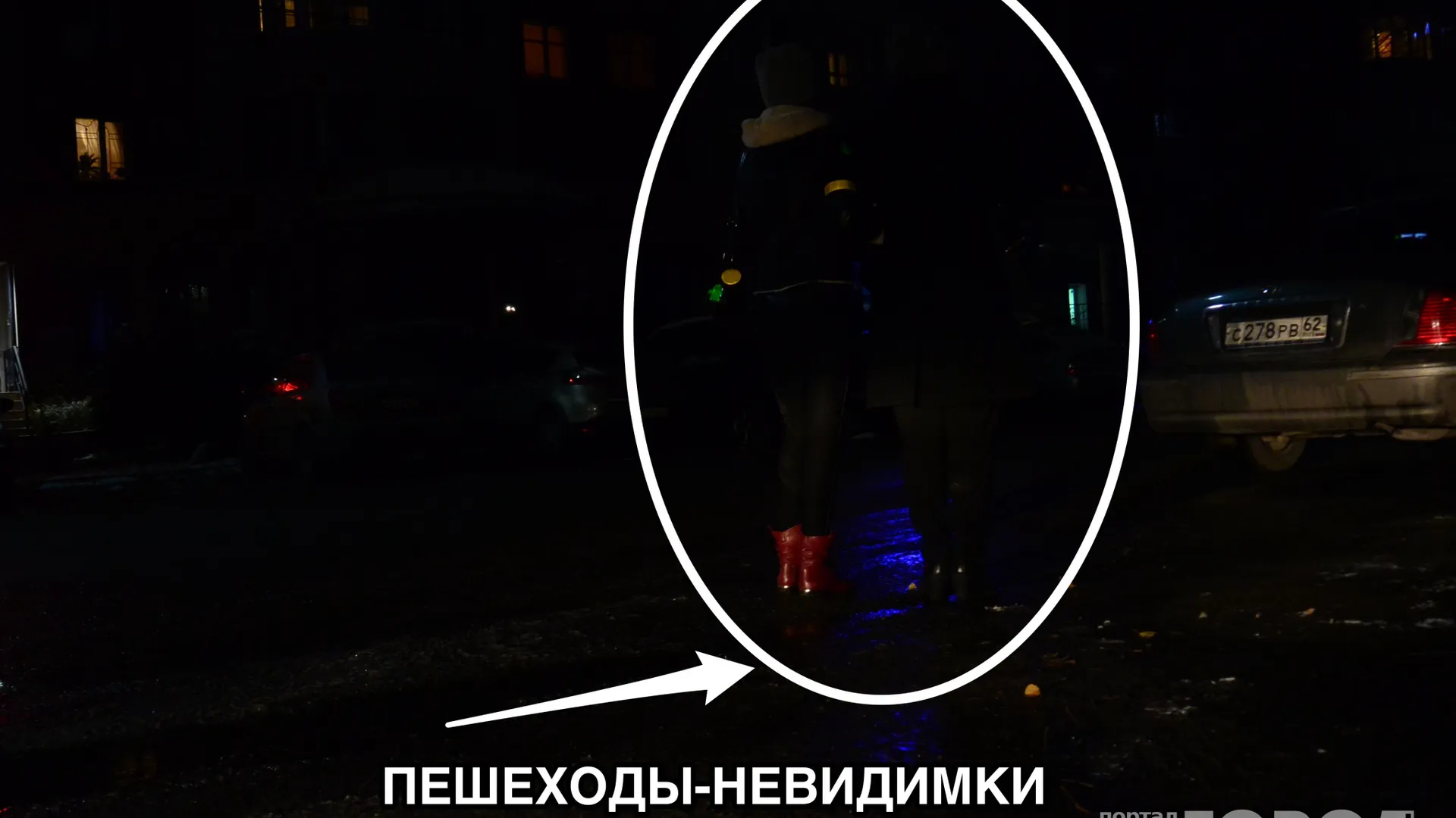Тьма египетская - в Рязани нужно быть заметным на дороге, чтобы не погибнуть