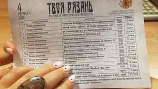В Рязани разработали 15 новых туристических маршрутов
