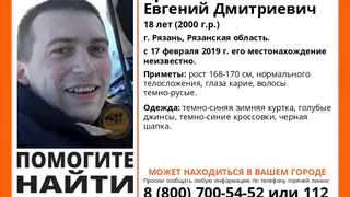 В Рязани ищут 18-летнего парня - он пропал две недели назад