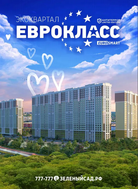 «Зеленый сад» рассказал о 3 неоспоримых преимуществах ЖК «Еврокласс» в Кальном