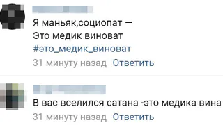 "Это медик виноват" - в сети набирает популярность новый флешмоб от медработников России
