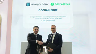 МегаФон и банк ДОМ.РФ договорились о цифровом взаимодействии