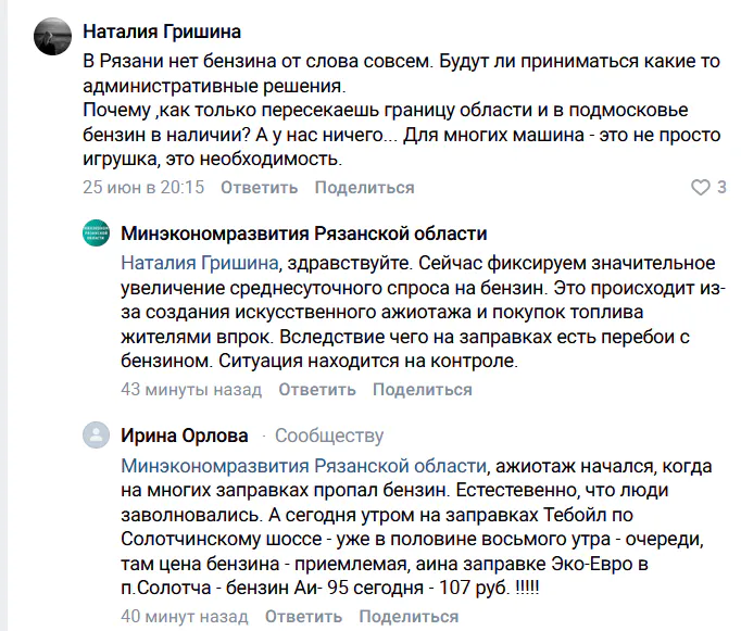 Рязанцы жалуются на пустые заправки и цены бензина под 107 рублей
