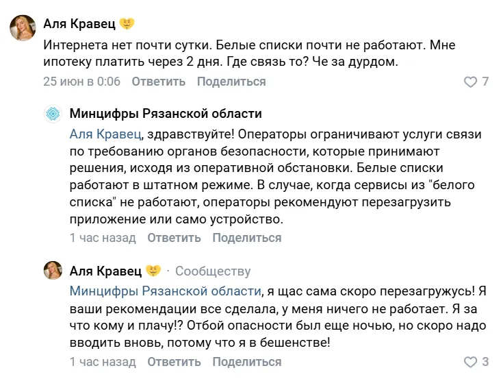 "Мою ипотеку платите вы": рязанцы не могут оплатить счета из-за отключений интернета