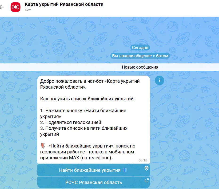 В Рязанской области запустили чат-бот для поиска укрытия по адресу