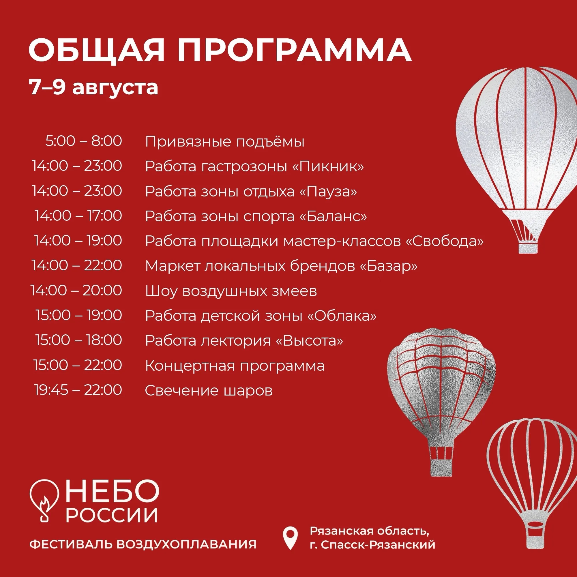 Семь зон и два хедлайнера: известен график фестиваля «Небо России» на 7–9 августа (0+)