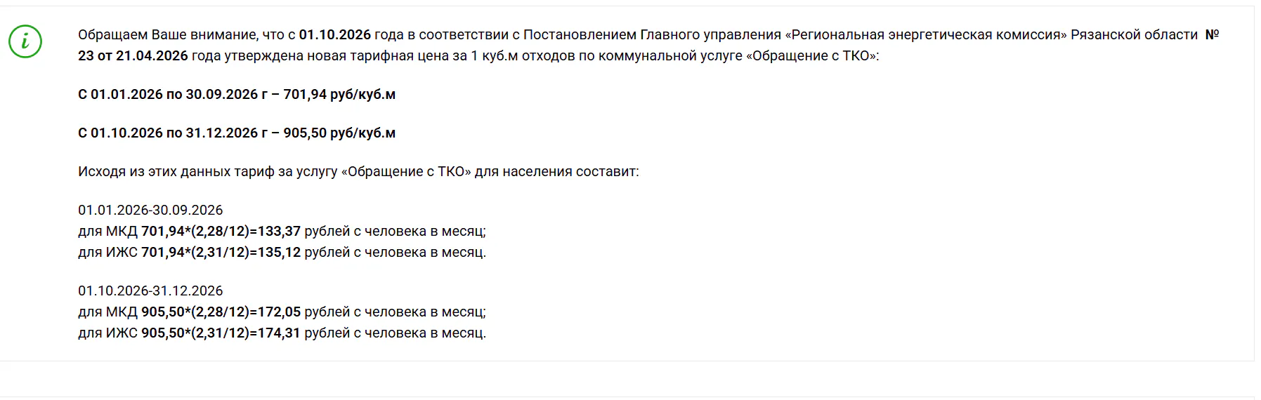 ЖКУ снова дорожают — сколько жители Рязанской области будут платить с октября