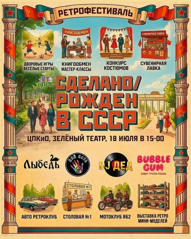 Рязанцев ждут десятки бесплатных мероприятий на ретро-фестивале (0+)